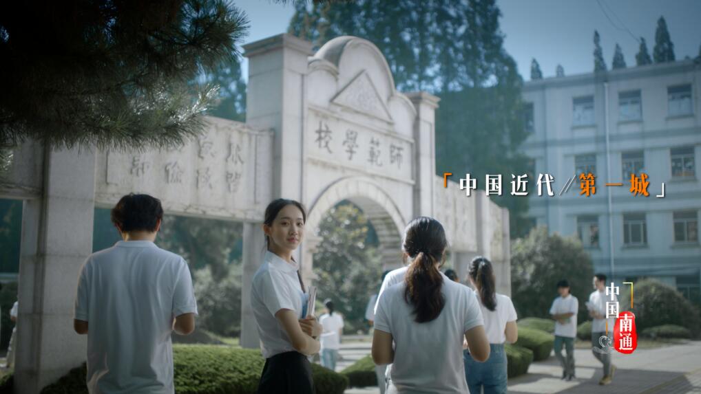 中国第一所师范学校——通州师范学校.jpg